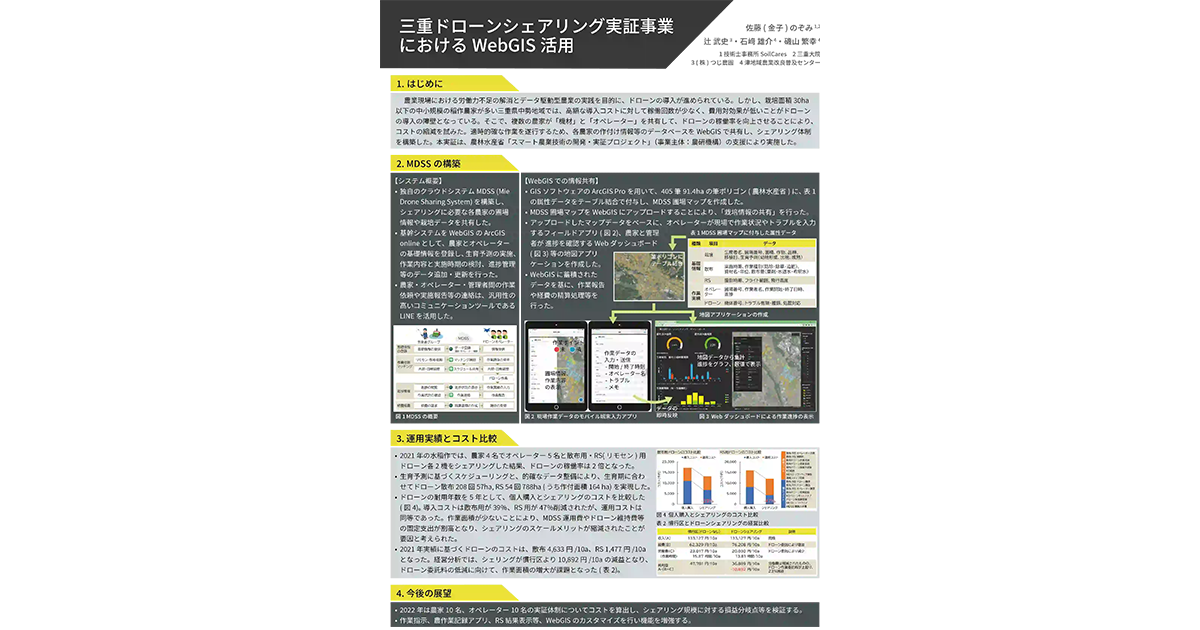 農業農村工学会でポスター発表を行いました